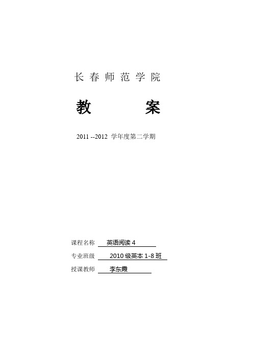 英语泛读教案 4 高教社版