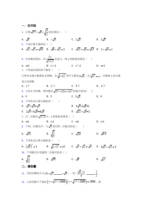 人教版二次根式单元 易错题难题专项训练检测试卷