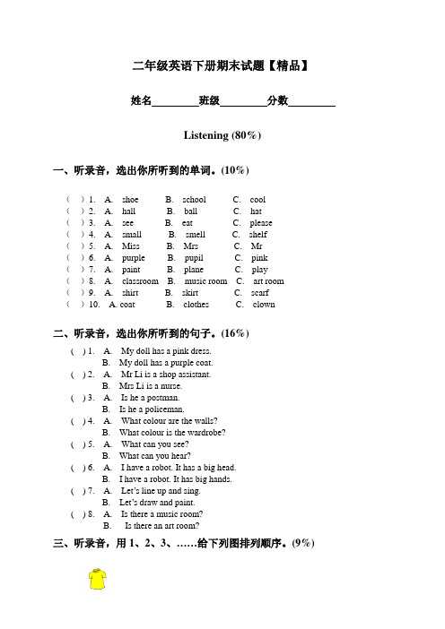 (人教新起点)二年级英语下册期末测试题【精品】