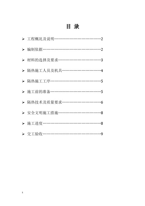 绝热施工方案