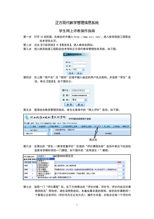 正方现代教学管理信息系统