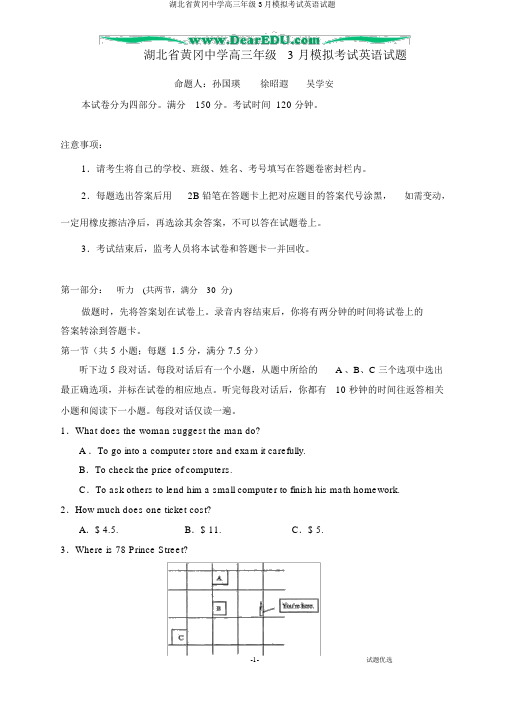 湖北省黄冈中学高三年级3月模拟考试英语试题