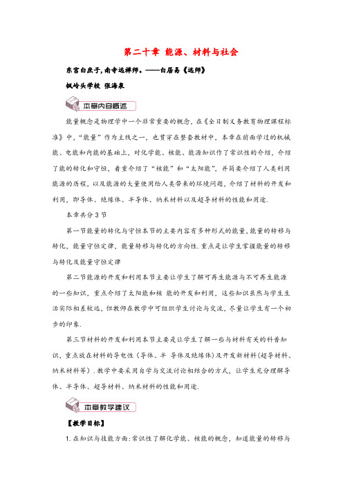 沪科版物理九年级下册第一节 能量的转化与守恒教案与反思