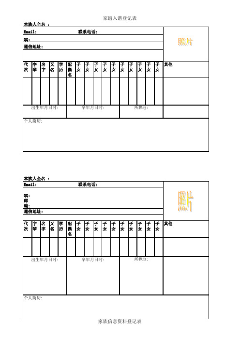 家族信息资料登记表