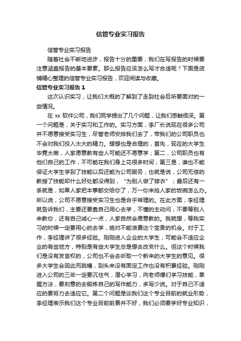 信管专业实习报告