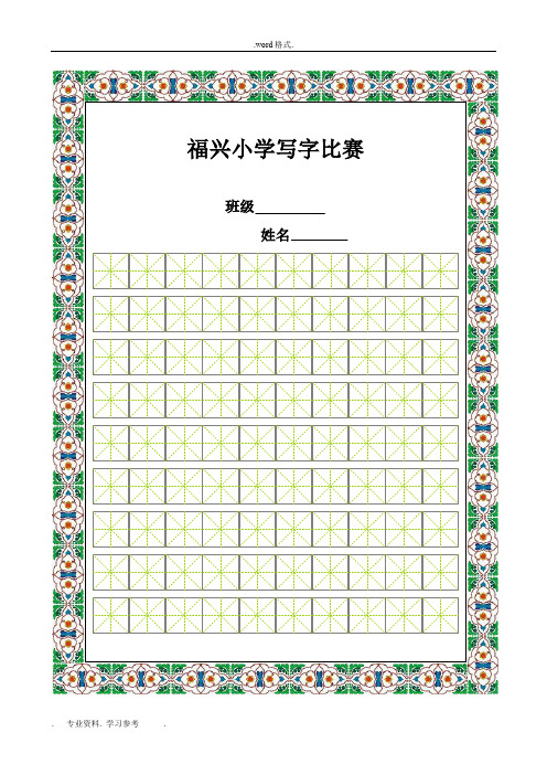 书法比赛专用纸(精美田字格)