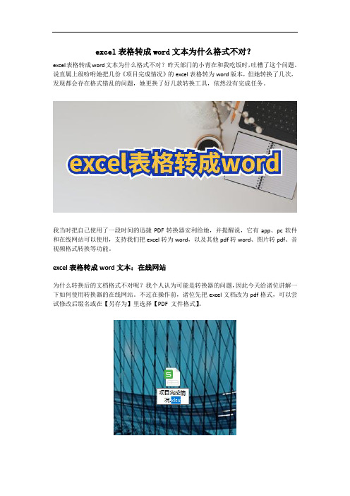 excel表格转成word文本为什么格式不对？