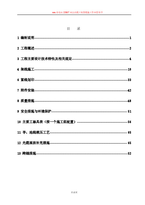 220kV线路工程张力放线施工方案资料