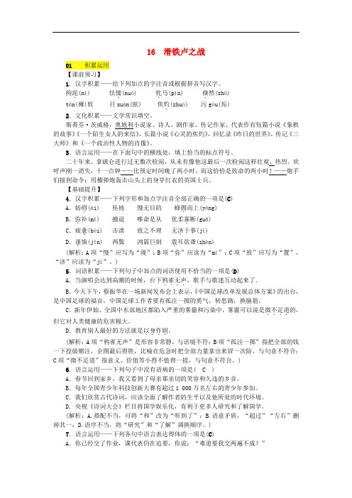 八年级语文下册 第四单元 16《滑铁卢之战》同步练习 语文版