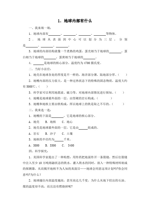 青岛版五年级科学上册随堂练习题以答案