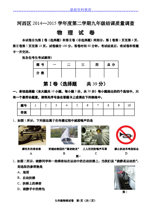 天津市河西区九年级物理结课考试试卷及答案
