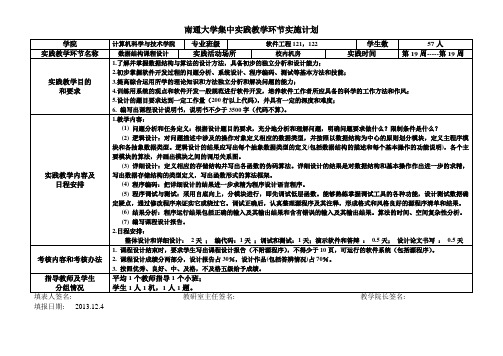 数据结构课设实施计划书_2013