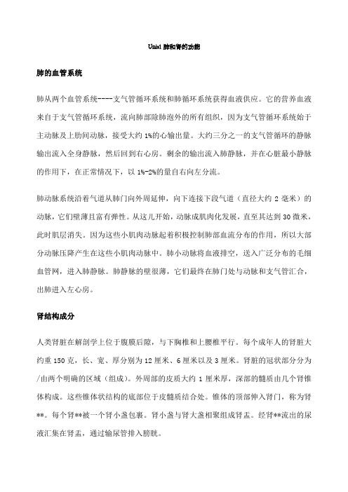 医学英语课文翻译unit新整理