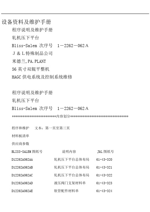 二辊轧机设备资料及维护手册