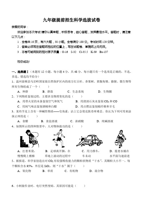 2013年九年级提前招生科学选拔试卷