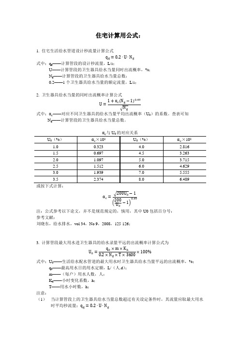 01-给水计算公式