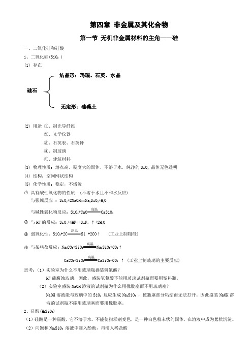 人教版高中化学必修一第四章第一节知识点