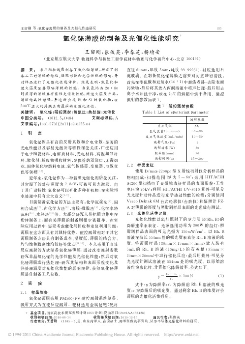 氧化铋薄膜的制备及光催化性能研究