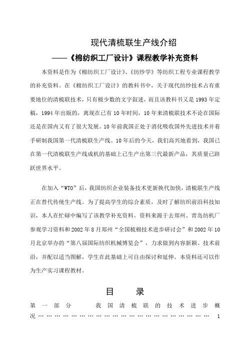 现代清梳联生产线介绍 (1)