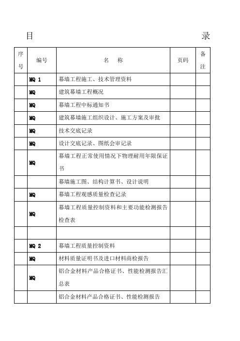 幕墙工程竣工资料全套