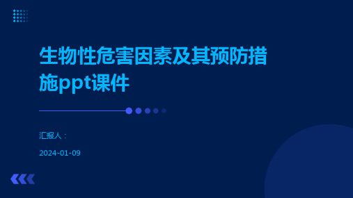 生物性危害因素及其预防措施ppt课件