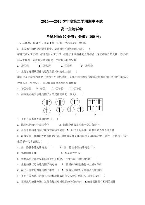 河北省定兴第三中学2014-2015学年高一下学期期中考试生物试题