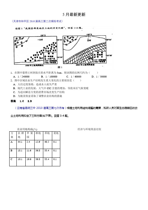 国土整治高考试题4