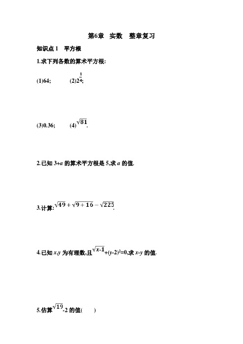 人教版七年级下册数学第6章实数复习巩固