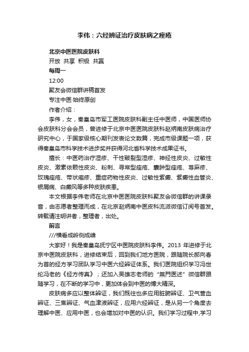 李伟：六经辨证治疗皮肤病之痤疮