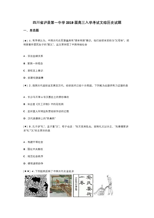 四川省泸县第一中学2019届高三入学考试文综历史试题