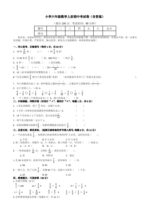 新版2017六年级数学上册期中考试题(含参考答案)【精编】