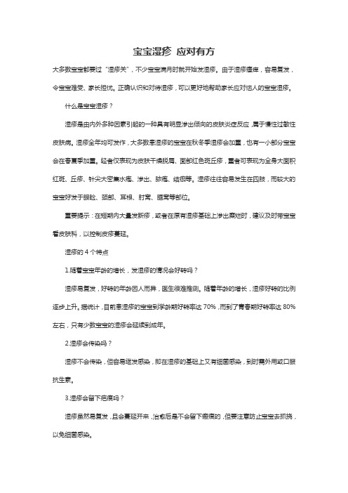 宝宝湿疹 应对有方