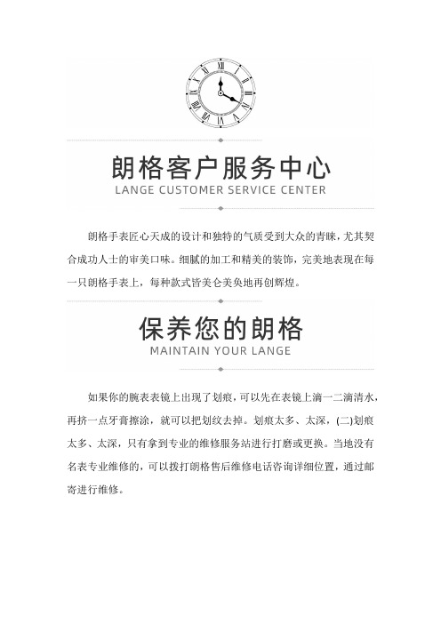 【上海朗格售后服务中心地址】朗格手表出现严重划痕