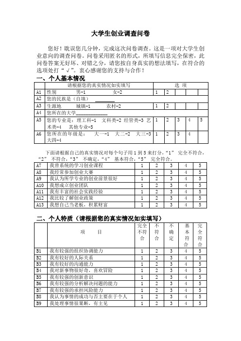 问卷(1) - 副本