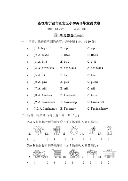 人教版六年级英语毕业测试卷 附答案