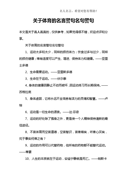 关于体育的名言警句名句警句