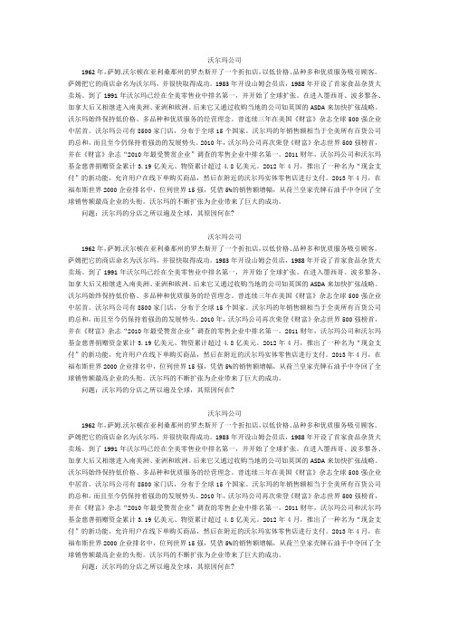 沃尔玛公司 案例分析