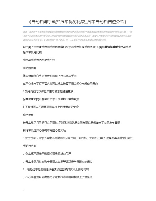 自动挡与手动挡汽车优劣比较_汽车自动挡档位介绍