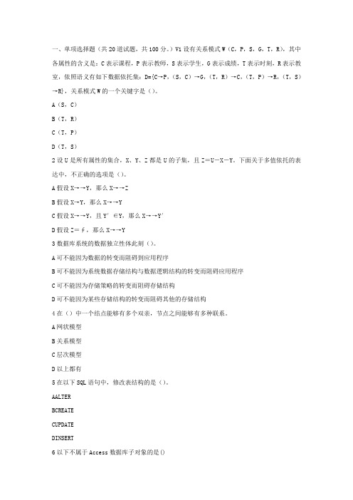 东大17春秋学期数据库基础及应用在线作业1