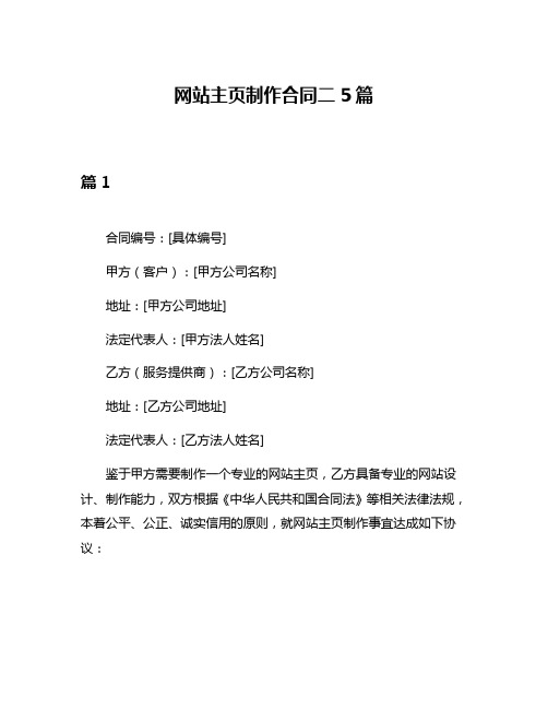 网站主页制作合同二5篇