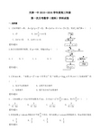 天津市第一中学2016届高三上学期第一次月考数学(理)试题(含答案)