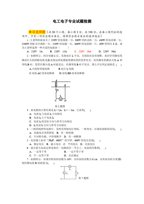 电工电子专业试题检测