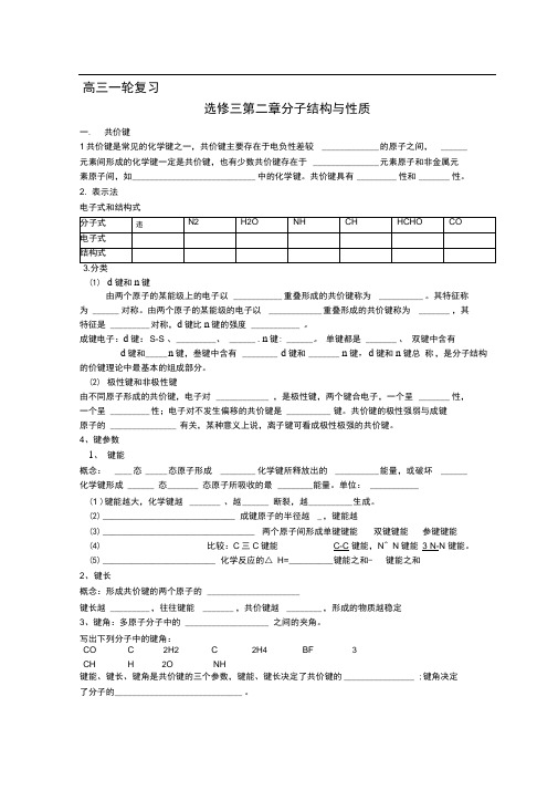 高三化学一轮复习选修3第二章分子结构与性质复习提纲