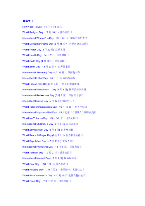 国际节日大全(英文翻译)