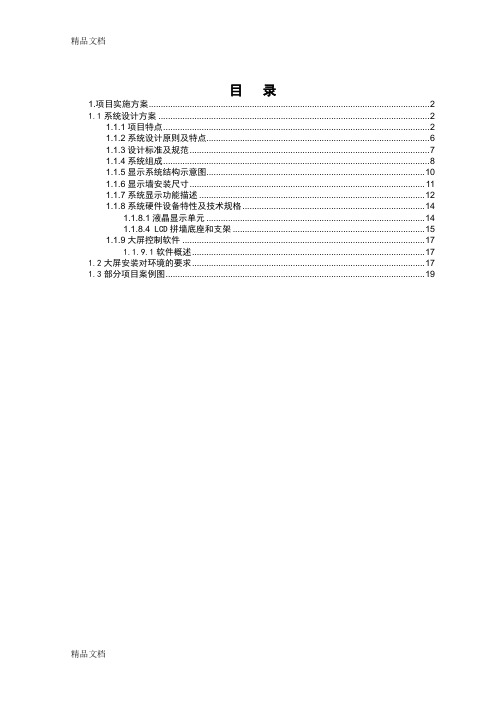 46寸拼接屏技术方案只是分享