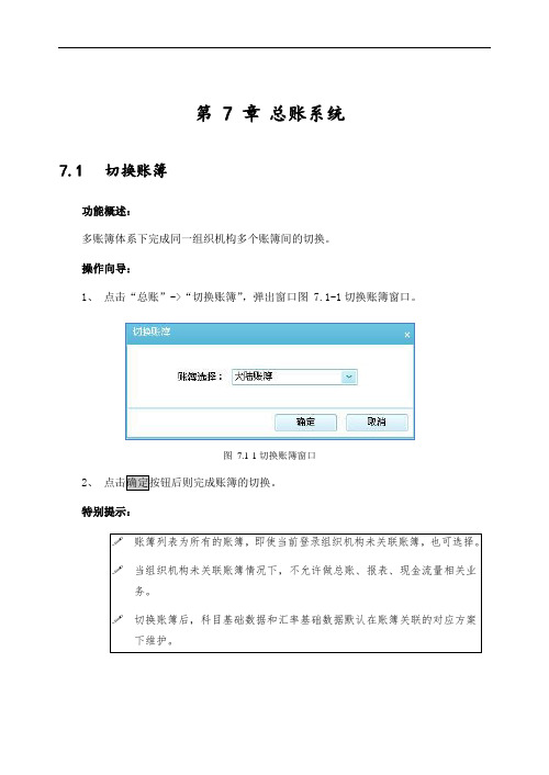 典藏-久其GMC集团财务产品用户手册-总账系统