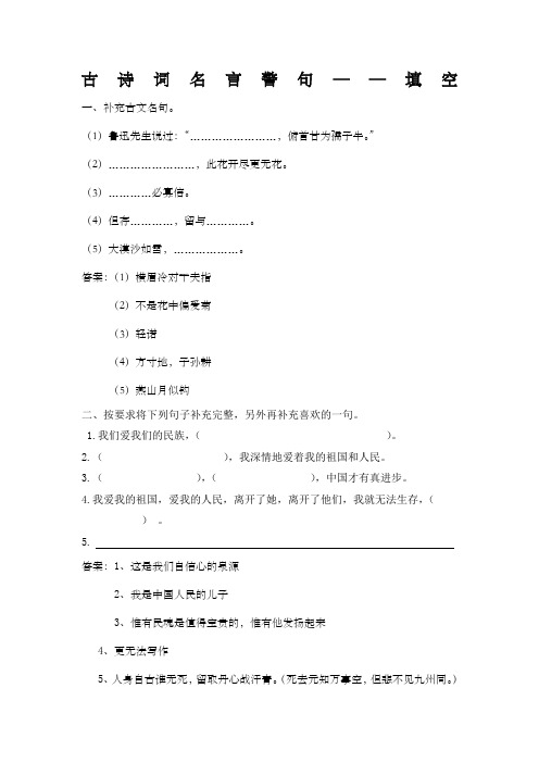 六年级上古诗词名言警句填空及答案