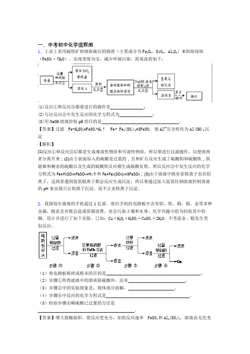 2020-2021备战中考化学 流程图 培优练习(含答案)含答案