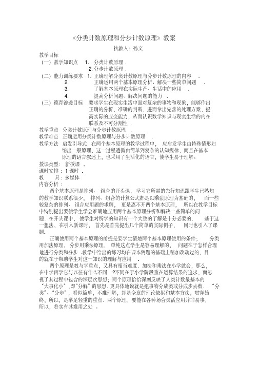 分类计数原理和分步计数原理.pdf