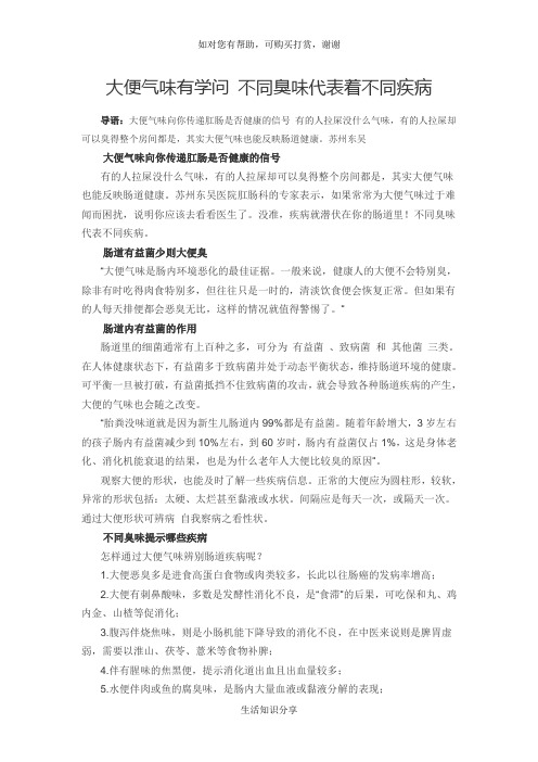 大便气味有学问 不同臭味代表着不同疾病